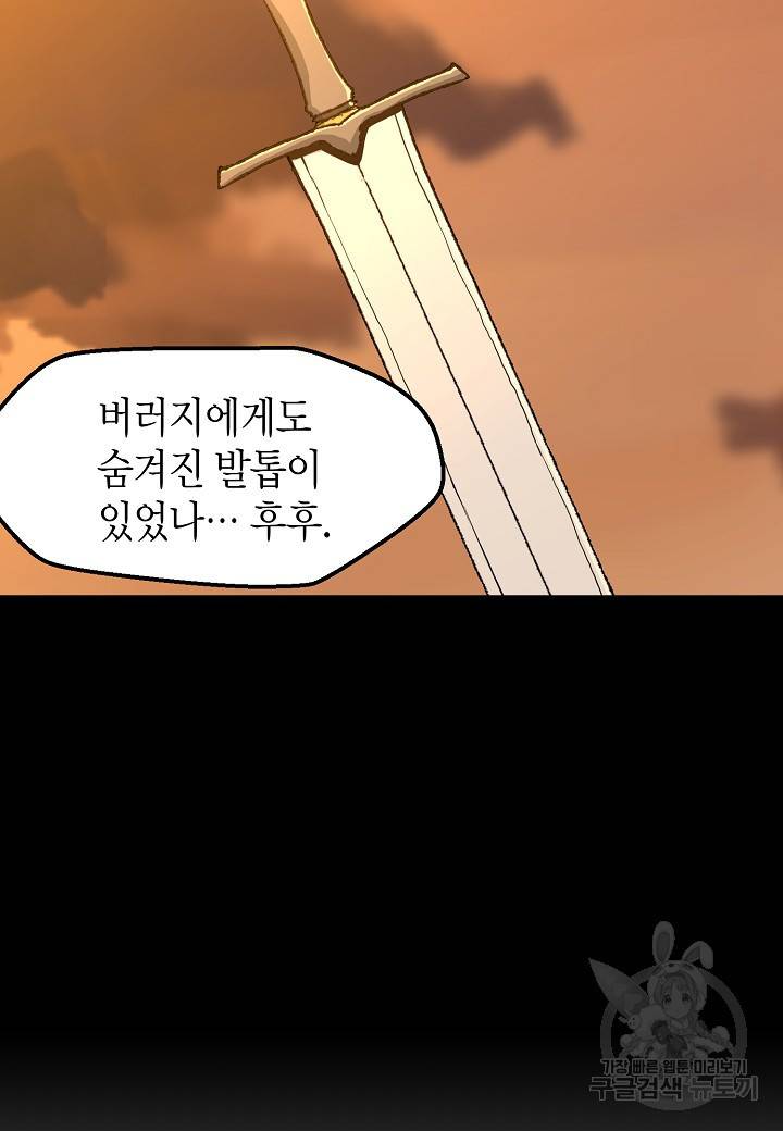 백수무적 1화 53