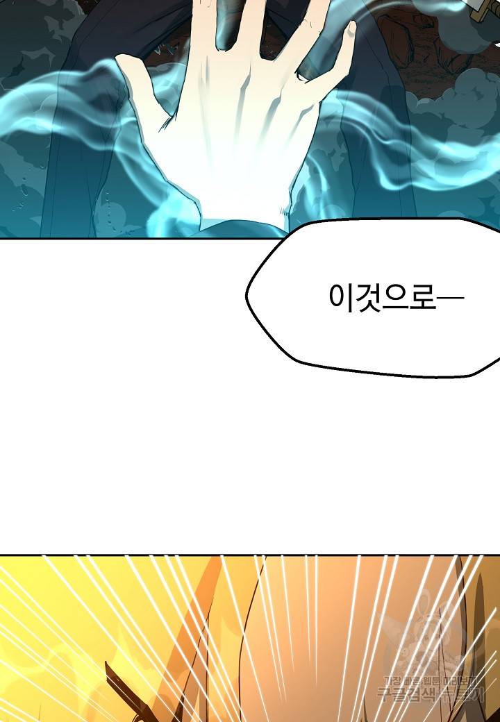 백수무적 1화 59
