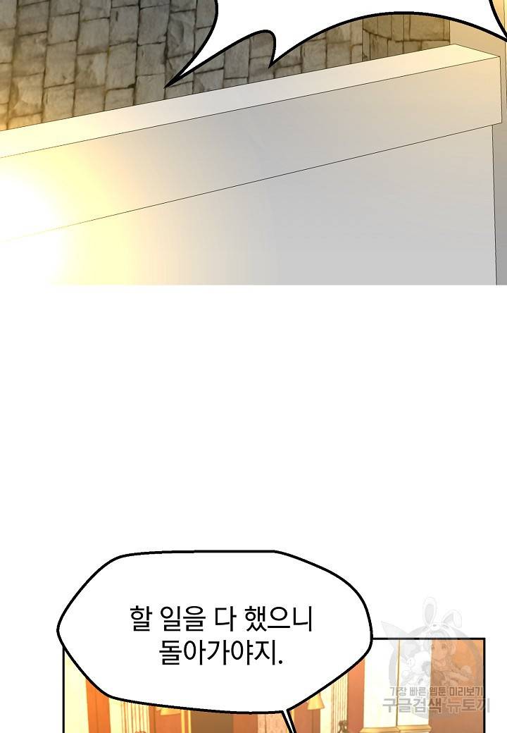 백수무적 1화 76