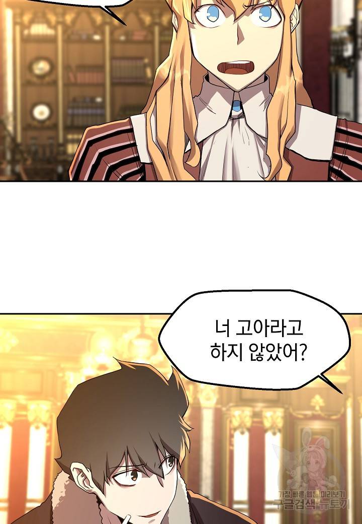 백수무적 1화 78