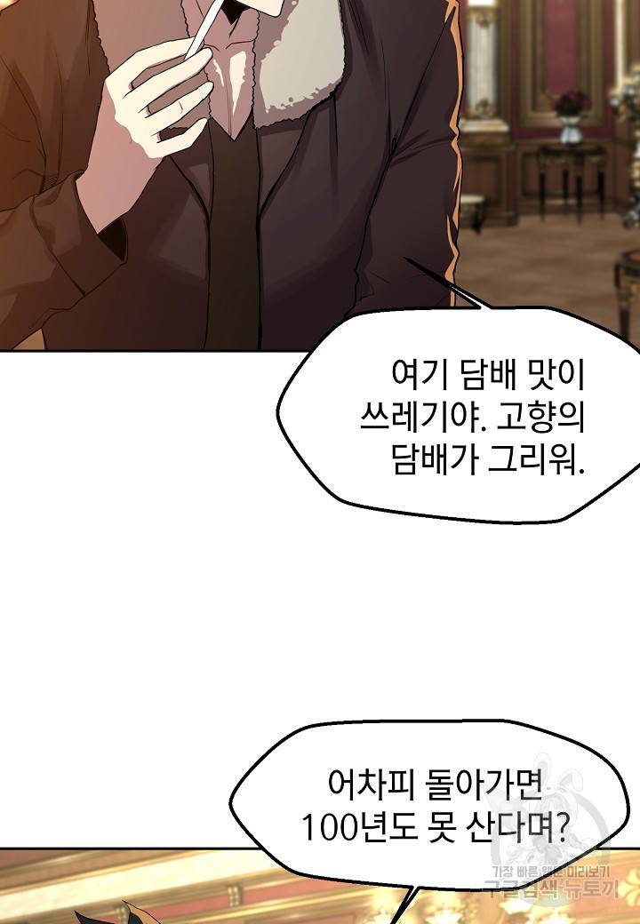 백수무적 1화 79