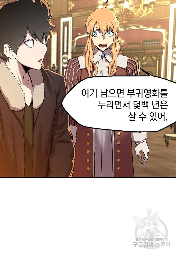 백수무적 1화 80