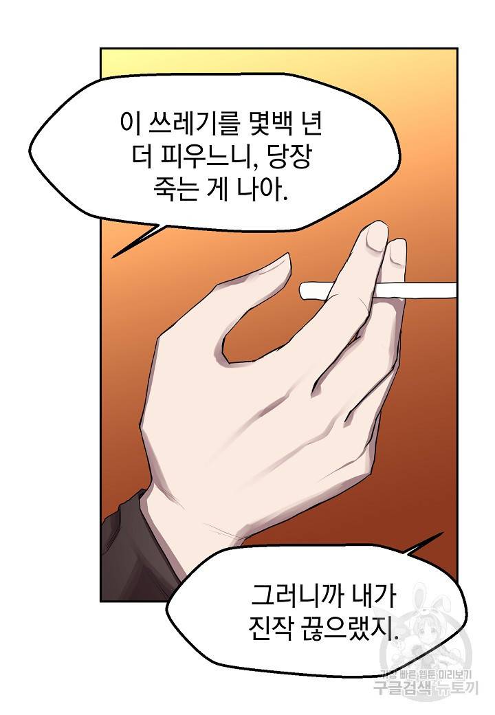 백수무적 1화 81