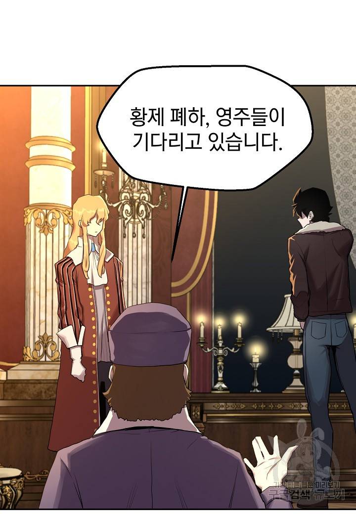 백수무적 1화 82