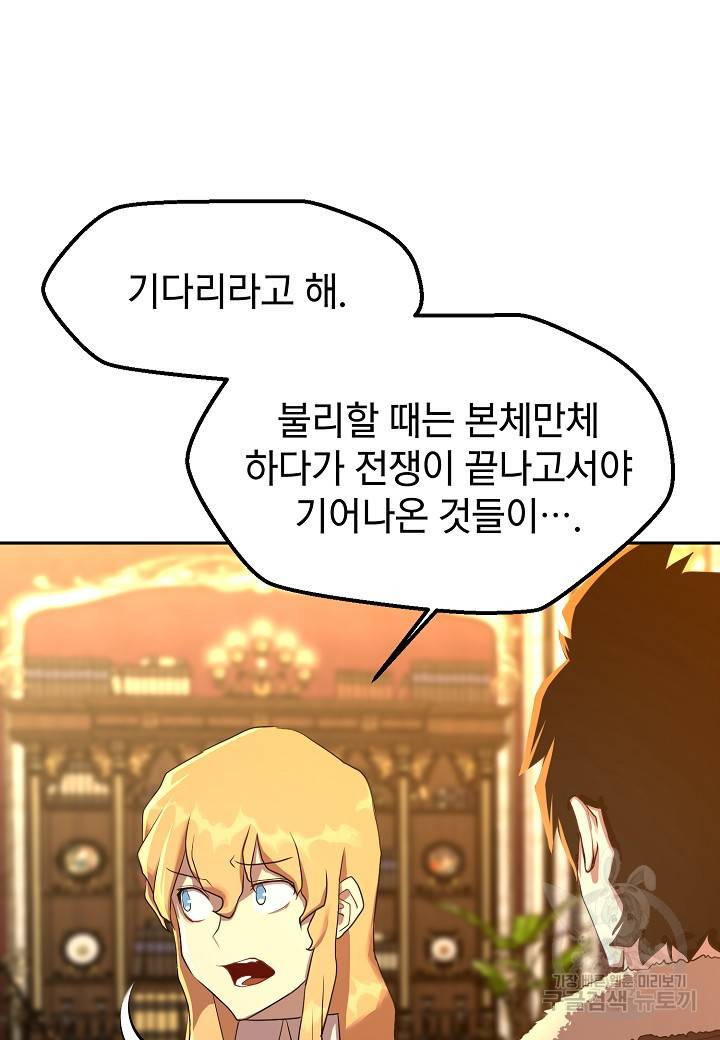 백수무적 1화 83