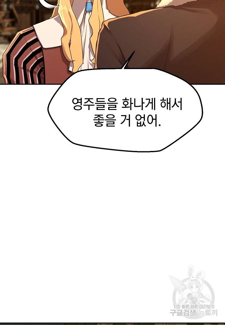 백수무적 1화 84