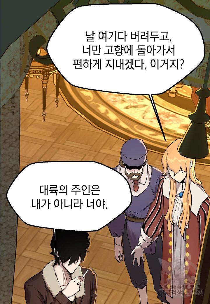 백수무적 1화 85