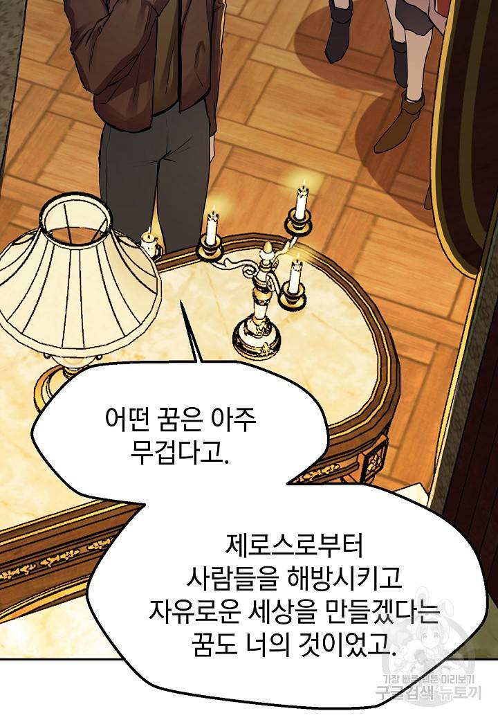 백수무적 1화 86