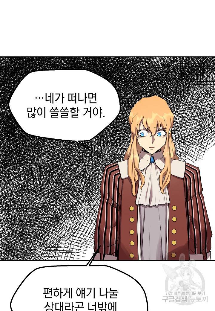 백수무적 1화 87