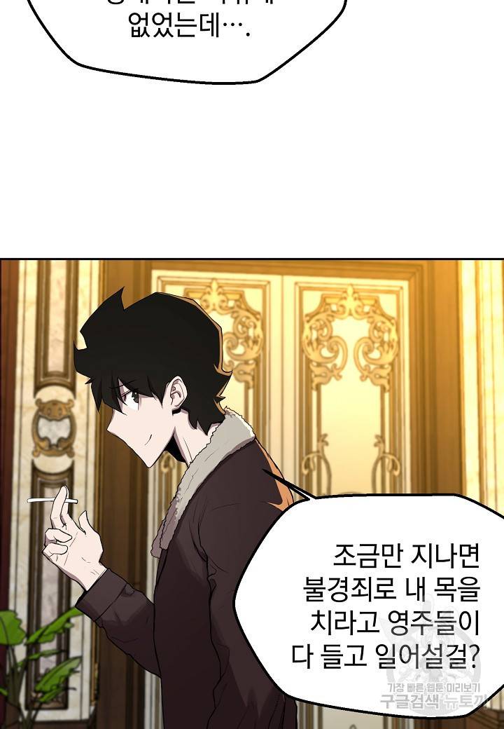 백수무적 1화 88