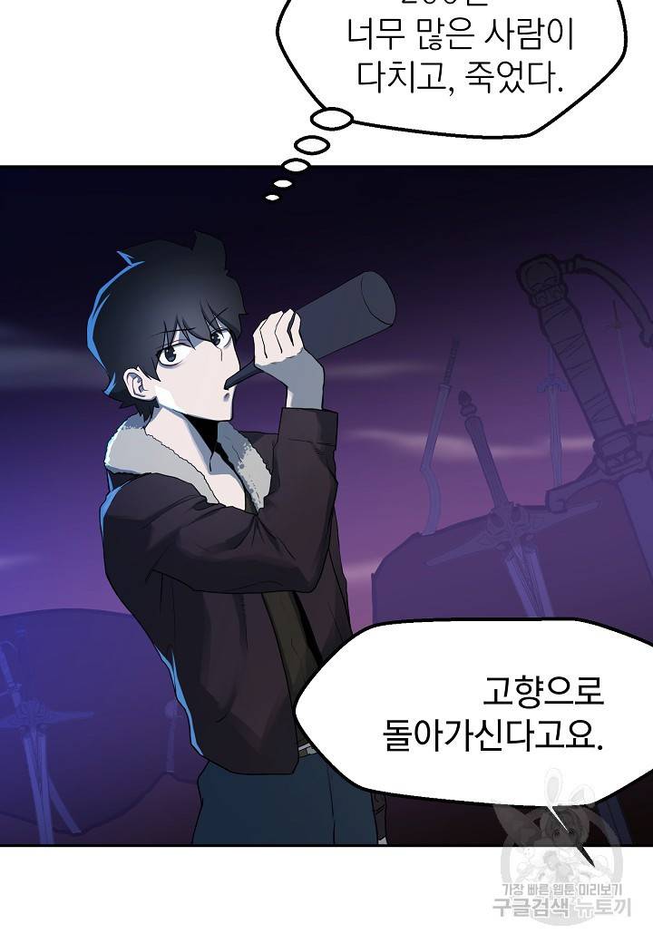 백수무적 1화 97