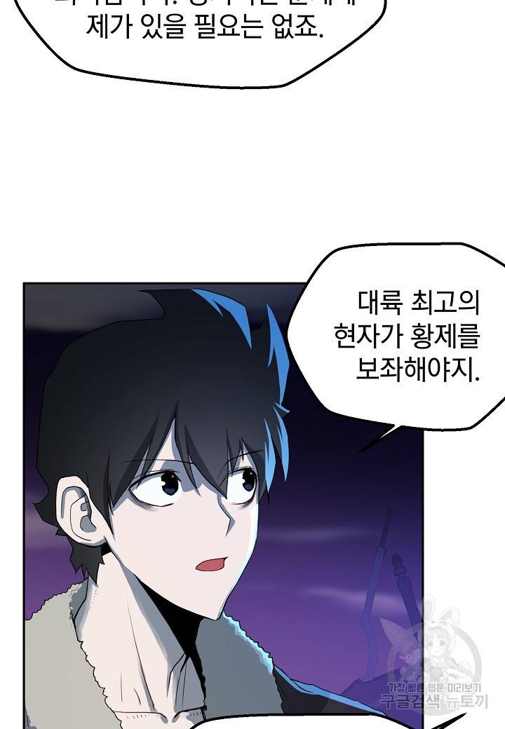 백수무적 1화 100