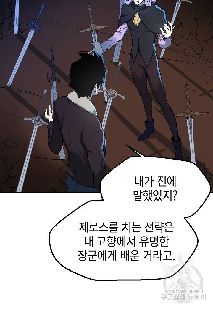 백수무적 1화 102