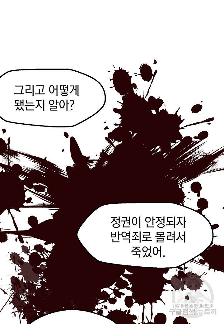 백수무적 1화 104