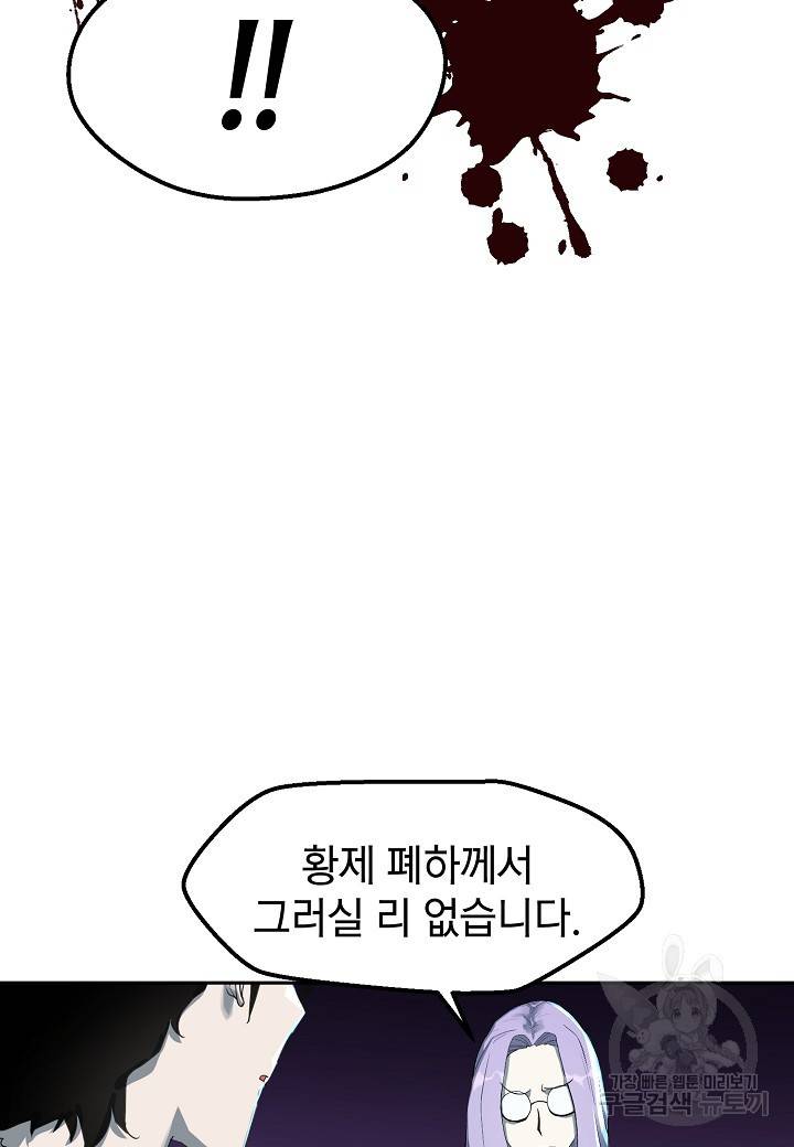 백수무적 1화 105