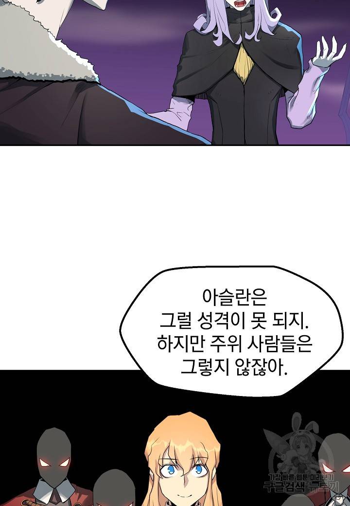 백수무적 1화 106