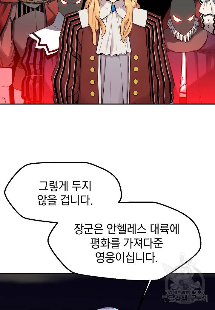백수무적 1화 107