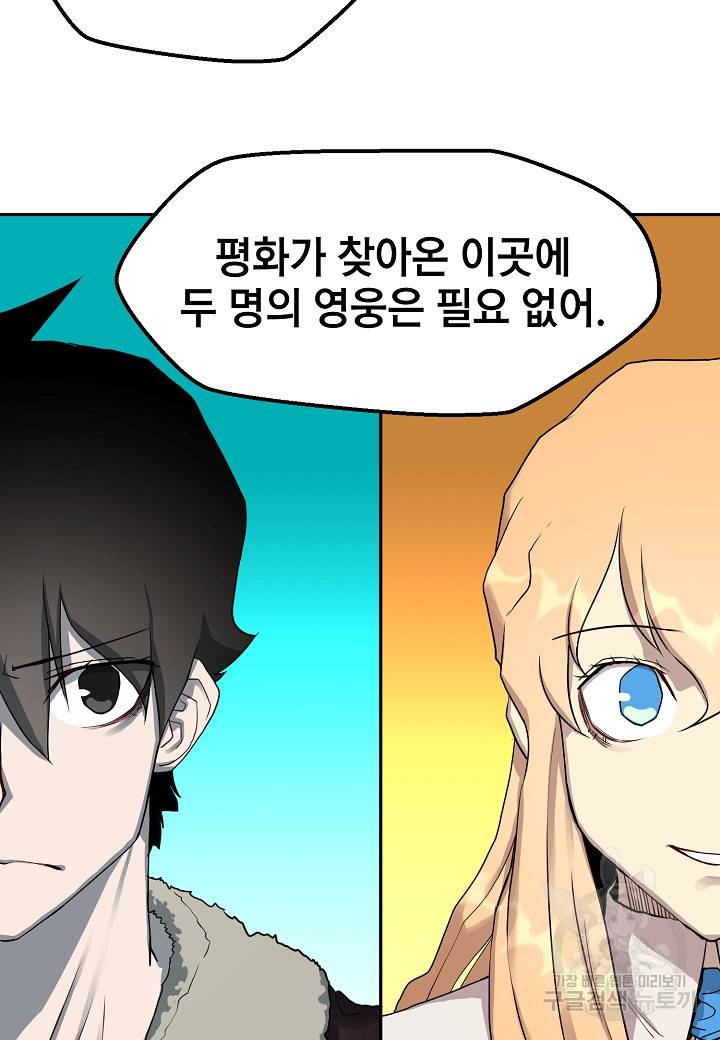 백수무적 1화 109