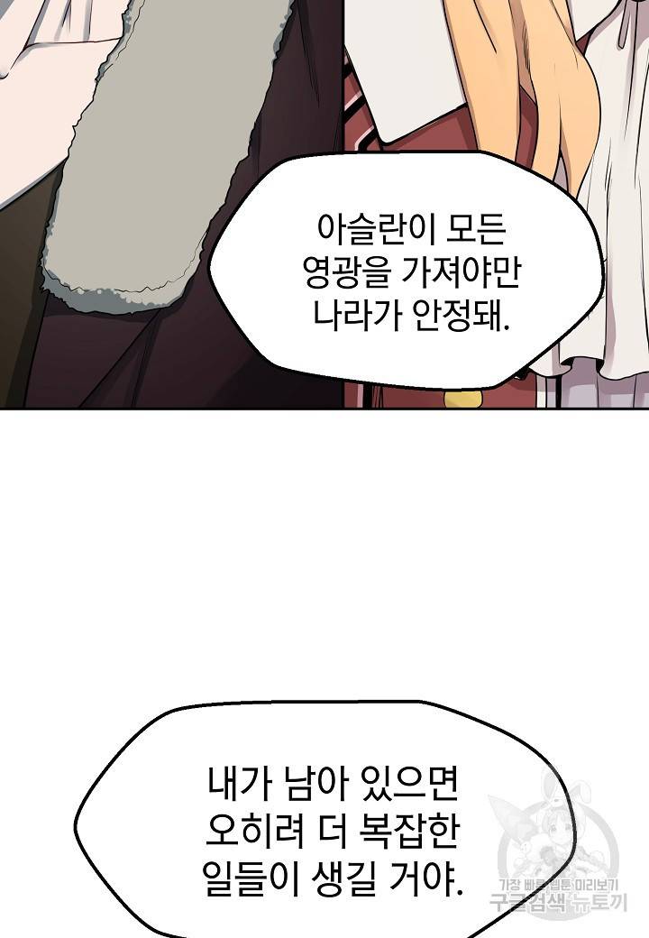 백수무적 1화 110