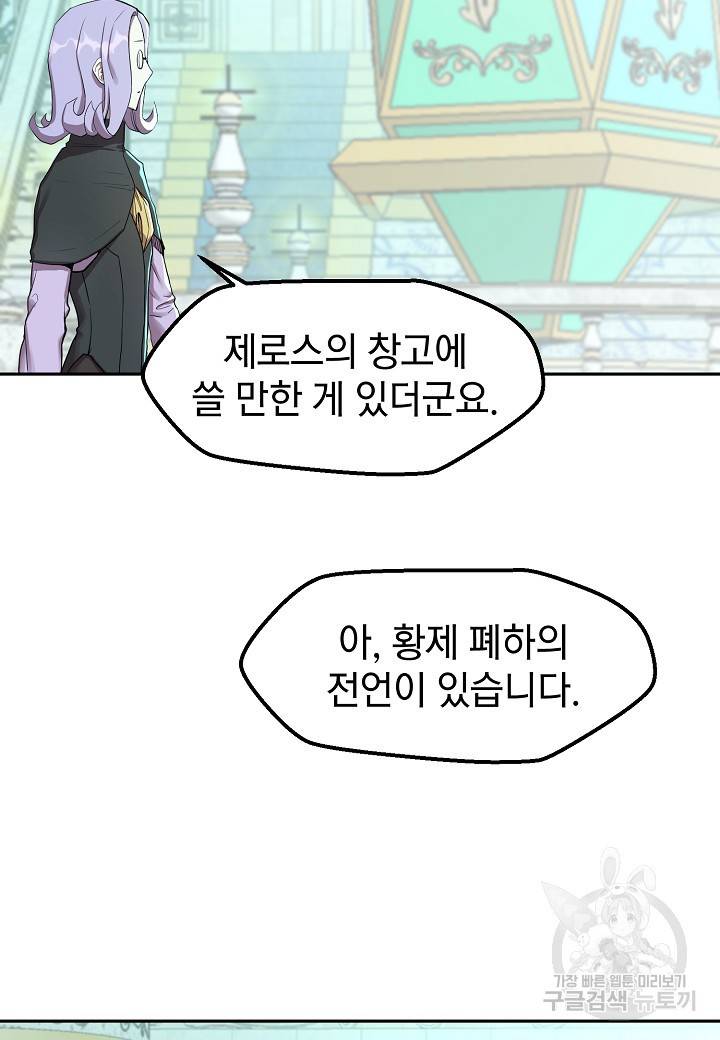 백수무적 1화 119