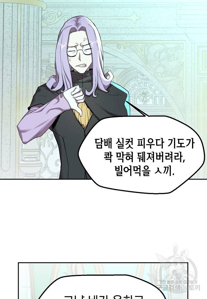 백수무적 1화 120