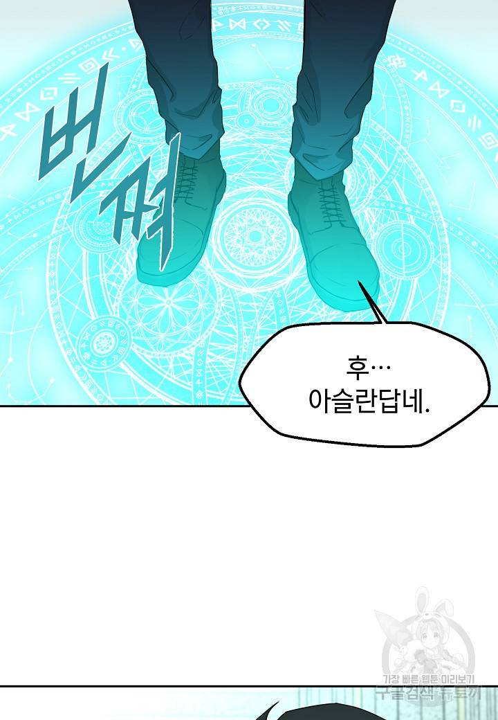 백수무적 1화 122