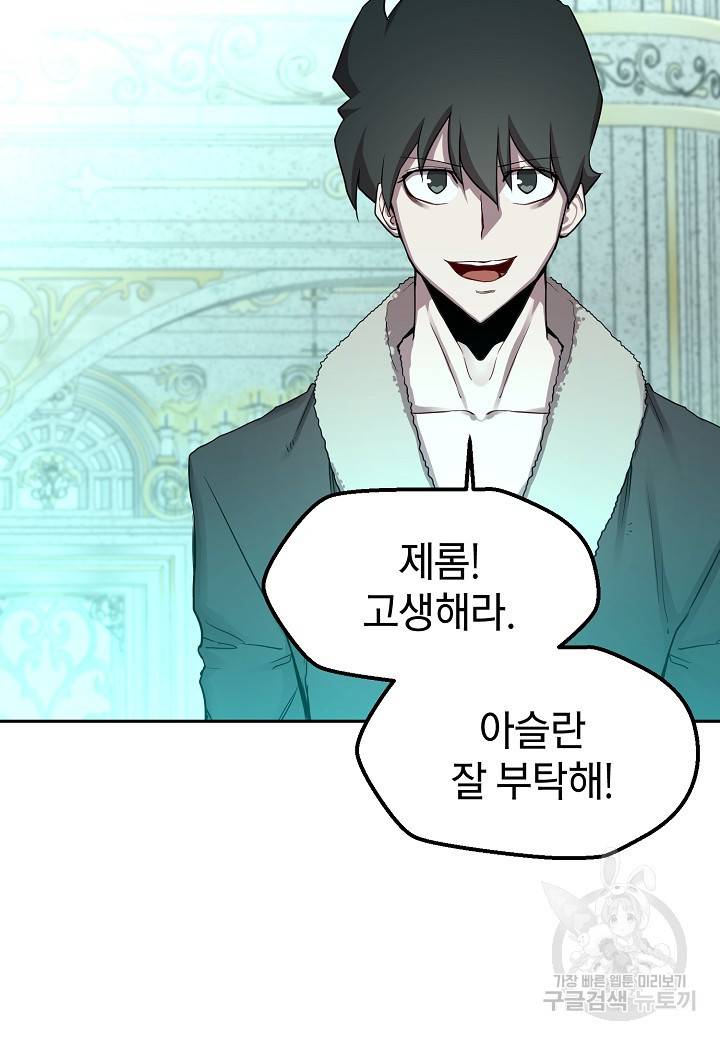백수무적 1화 123