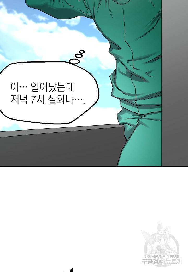 백수무적 1화 136