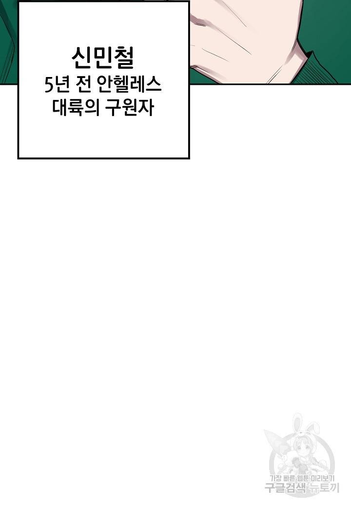 백수무적 1화 138