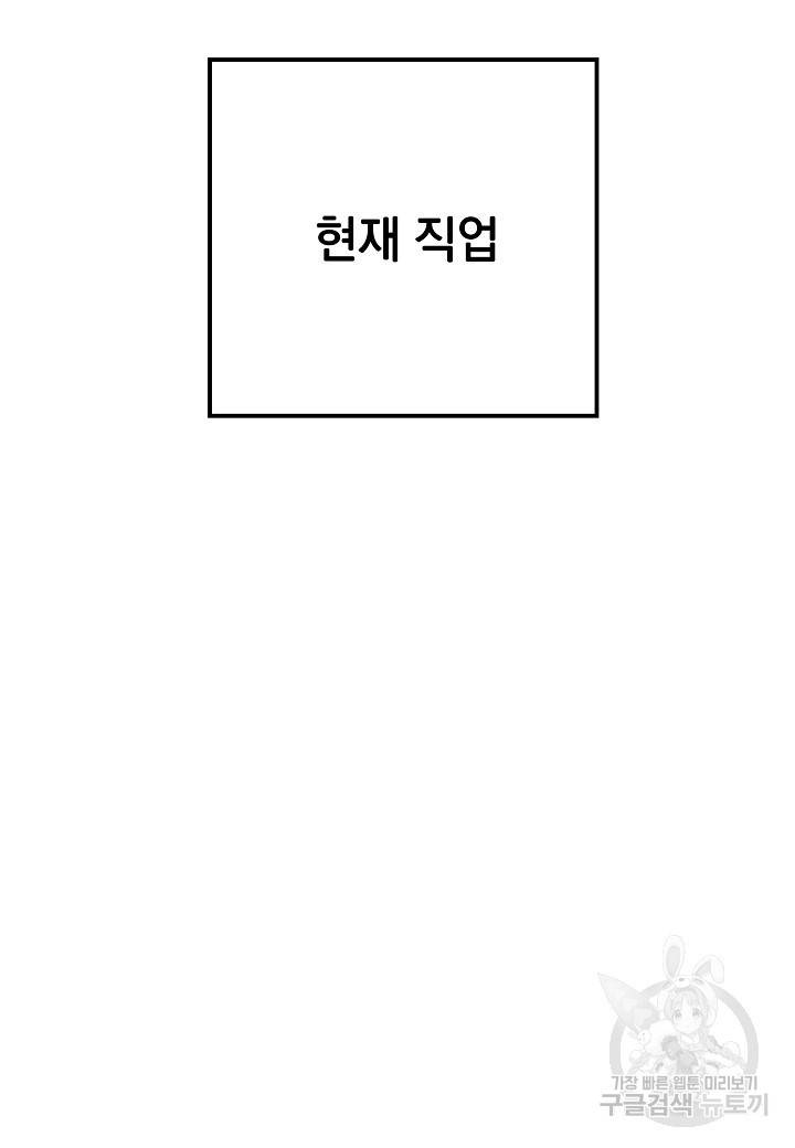 백수무적 1화 139