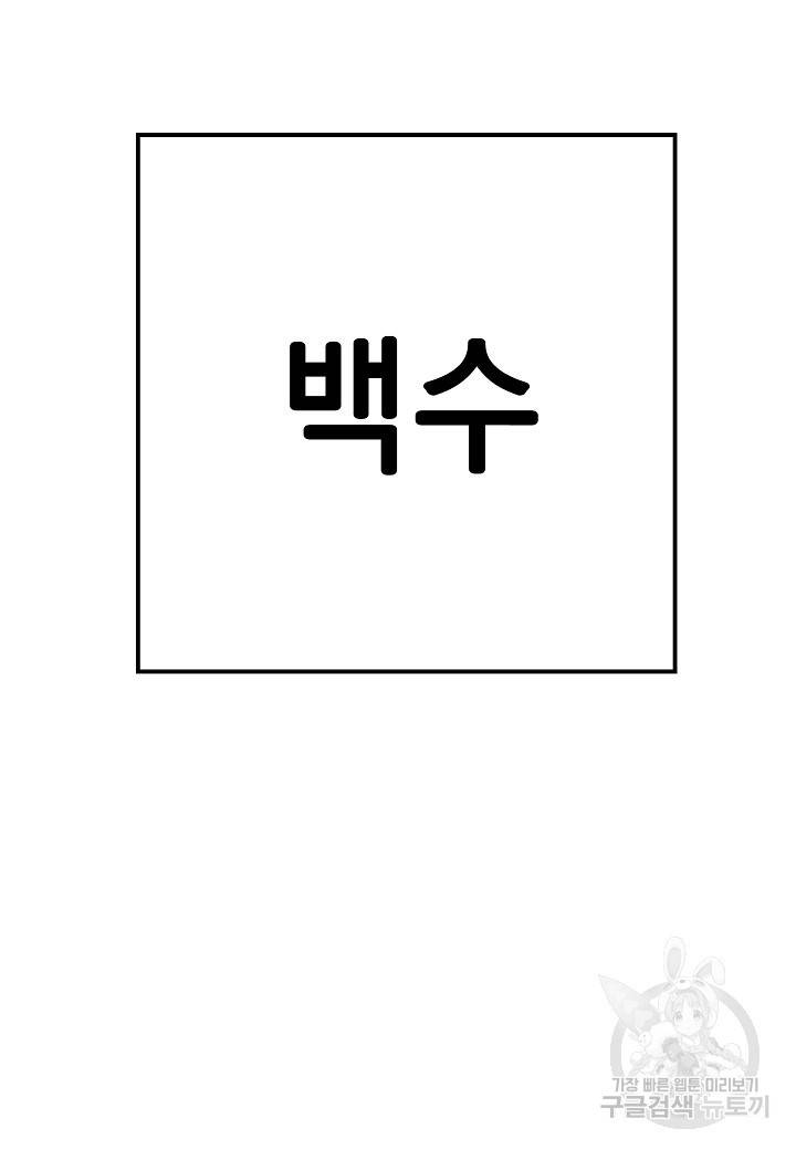 백수무적 1화 140