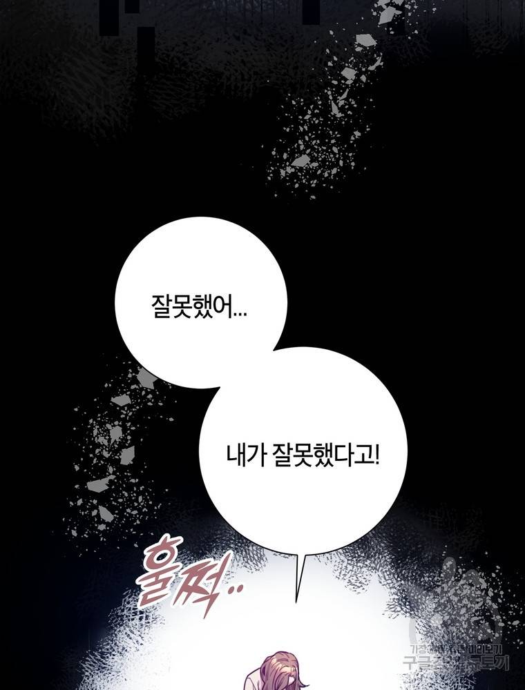 결혼은 사양합니다 14화 2