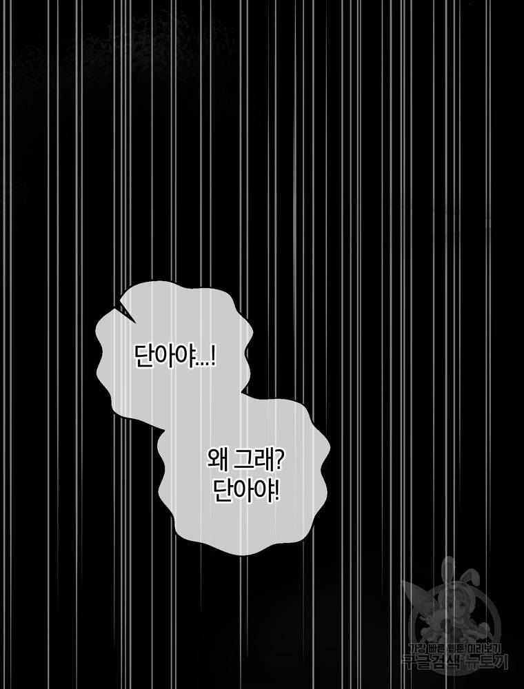 결혼은 사양합니다 14화 5