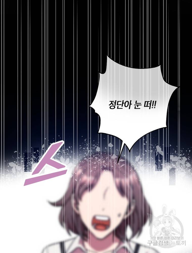 결혼은 사양합니다 14화 7