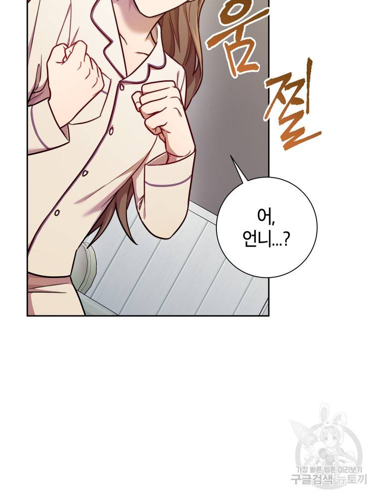 결혼은 사양합니다 14화 13