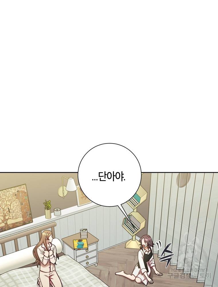 결혼은 사양합니다 14화 14
