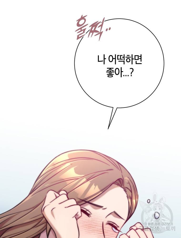 결혼은 사양합니다 14화 18