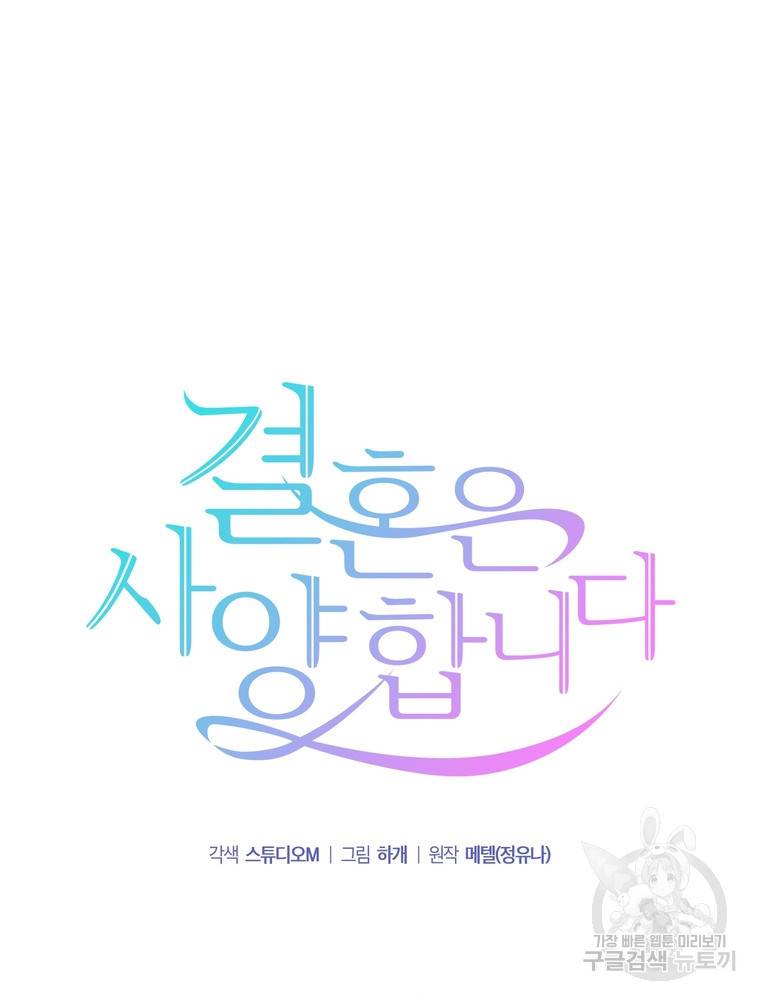 결혼은 사양합니다 14화 20
