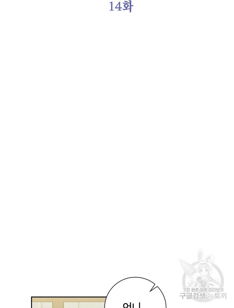 결혼은 사양합니다 14화 21