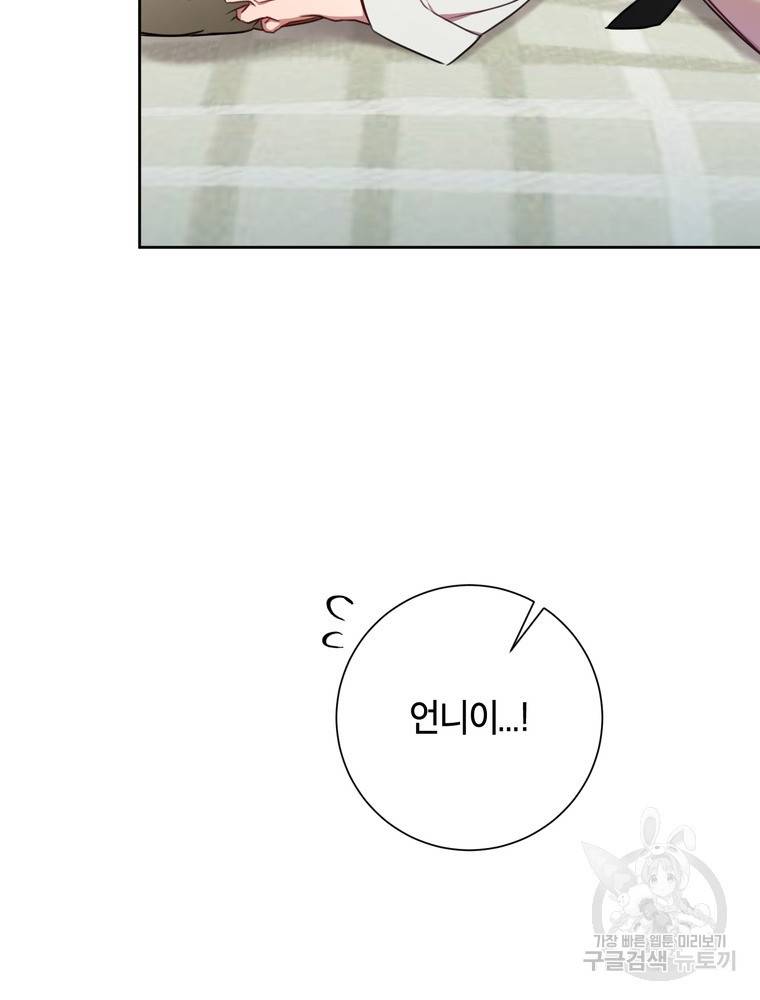 결혼은 사양합니다 14화 24