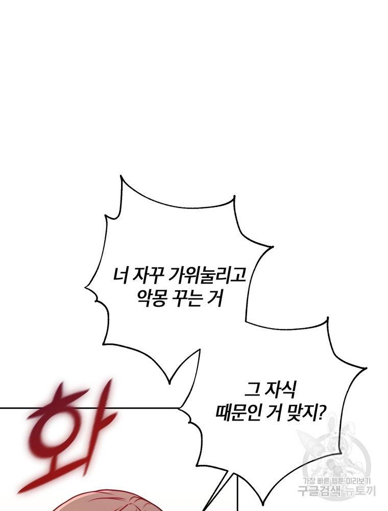 결혼은 사양합니다 14화 25