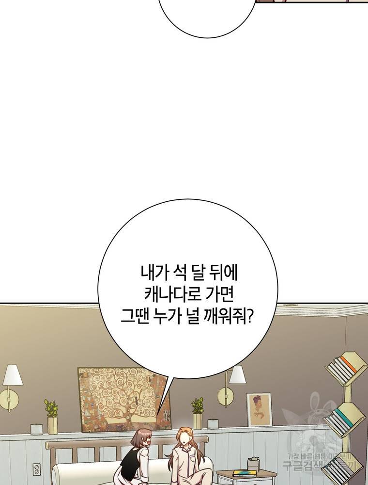 결혼은 사양합니다 14화 27
