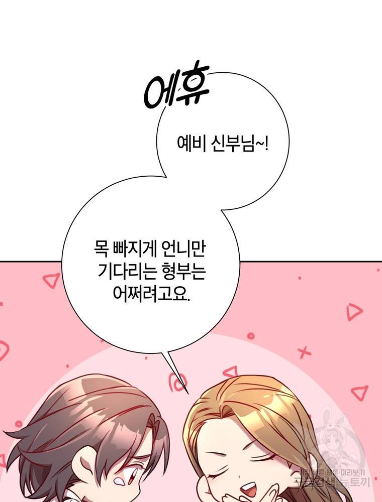 결혼은 사양합니다 14화 31