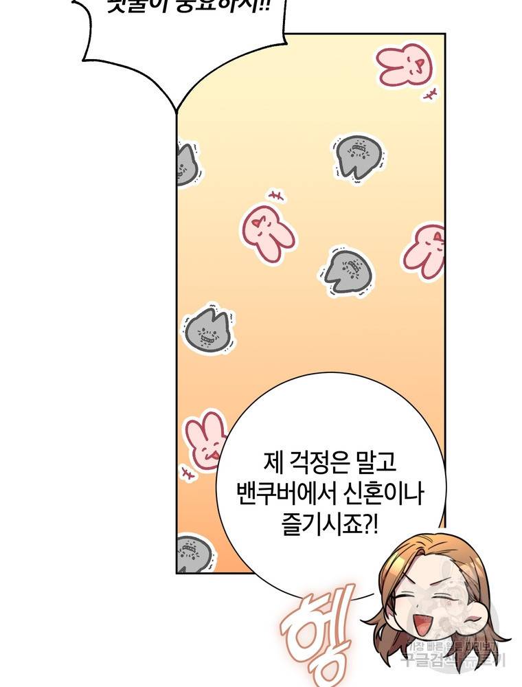 결혼은 사양합니다 14화 33