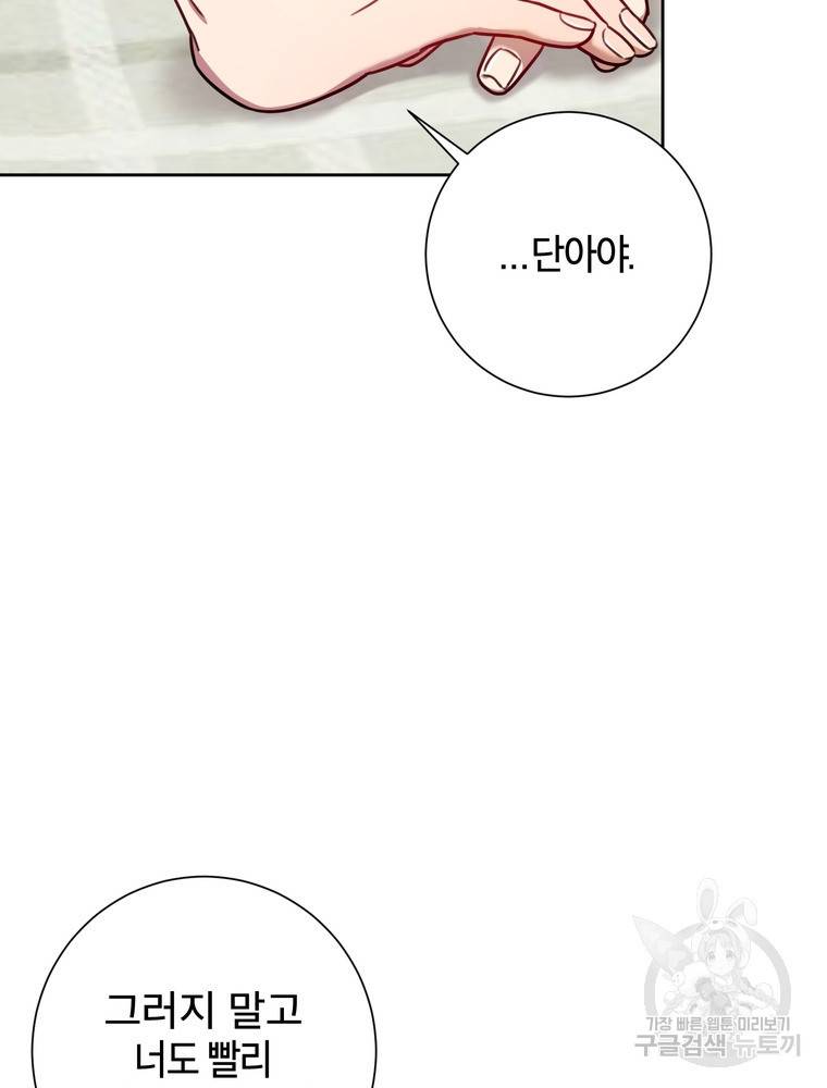 결혼은 사양합니다 14화 35