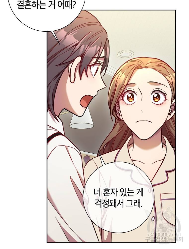 결혼은 사양합니다 14화 36