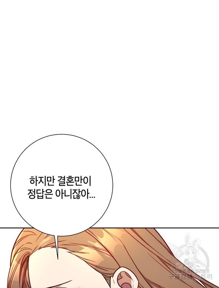 결혼은 사양합니다 14화 37