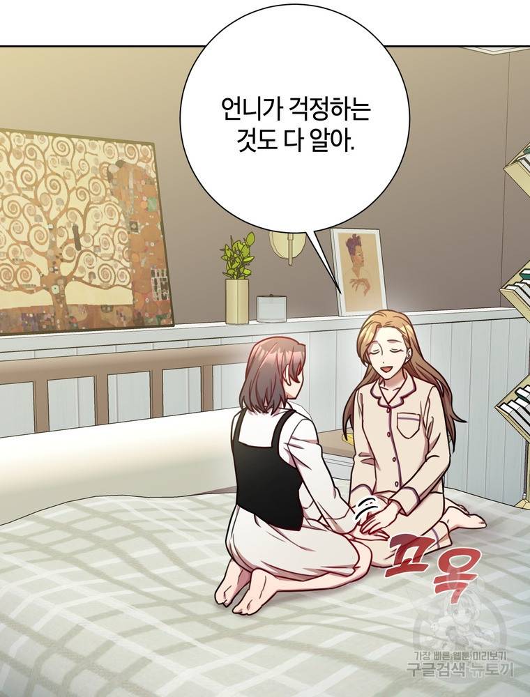 결혼은 사양합니다 14화 39