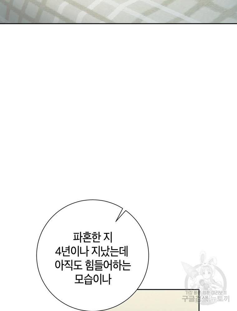 결혼은 사양합니다 14화 40