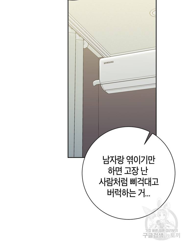 결혼은 사양합니다 14화 41